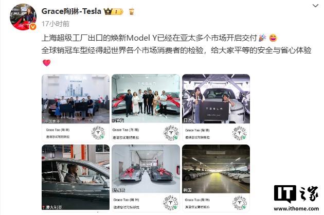 特斯拉陶琳：上海超级工厂Model Y在亚太多市场交付更新